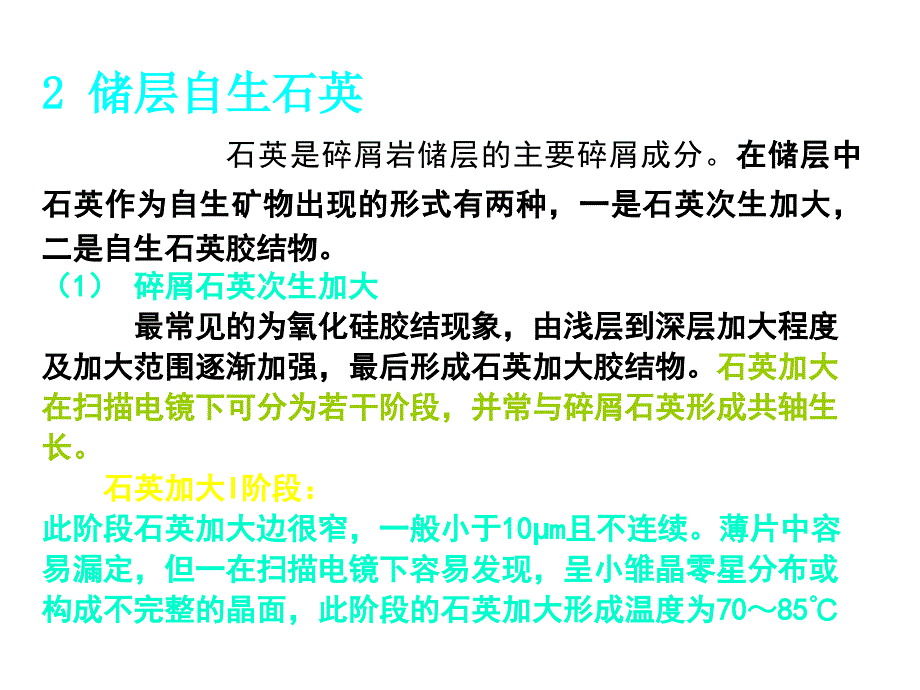 【地质资料】第6章 沉积岩的偏光显微镜研究04_第1页