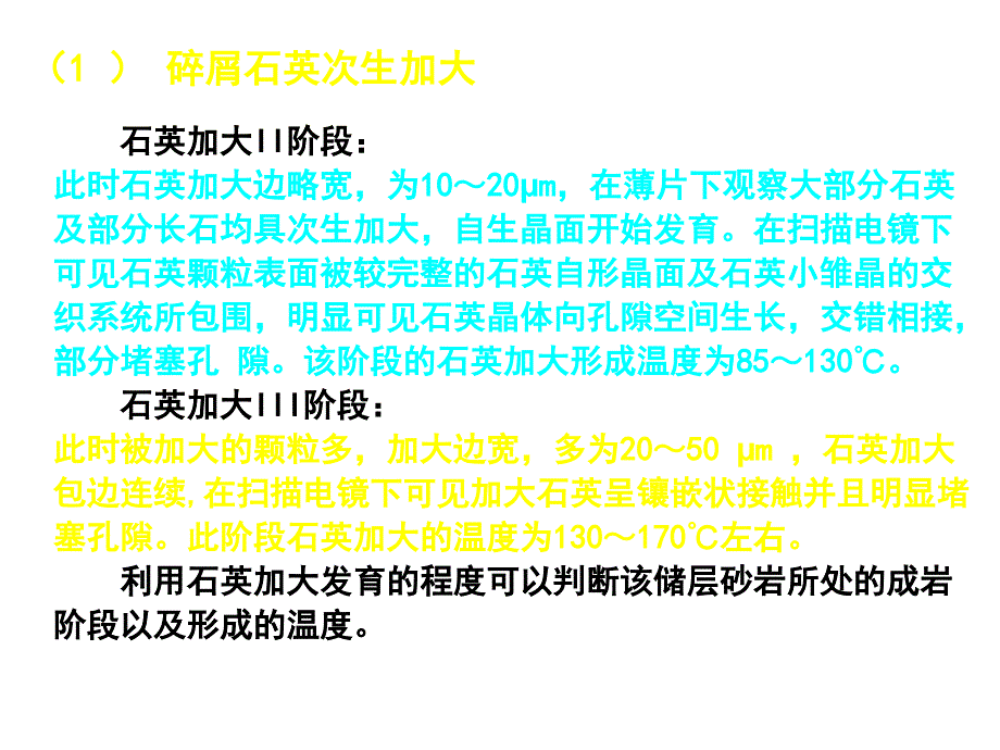 【地质资料】第6章 沉积岩的偏光显微镜研究04_第2页