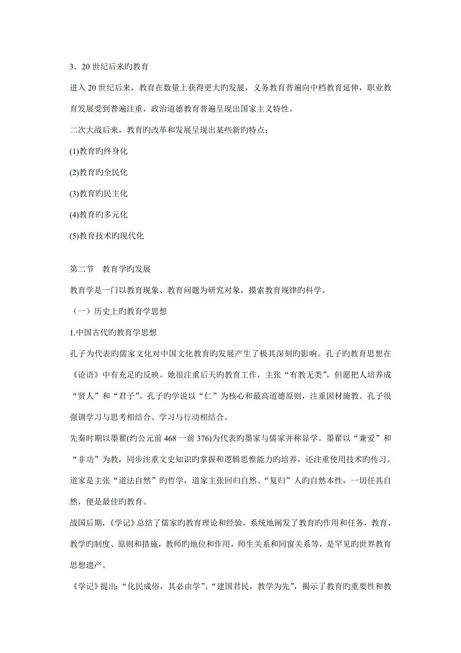 2022模拟卷教师资格制度实施工作指导用书_第3页