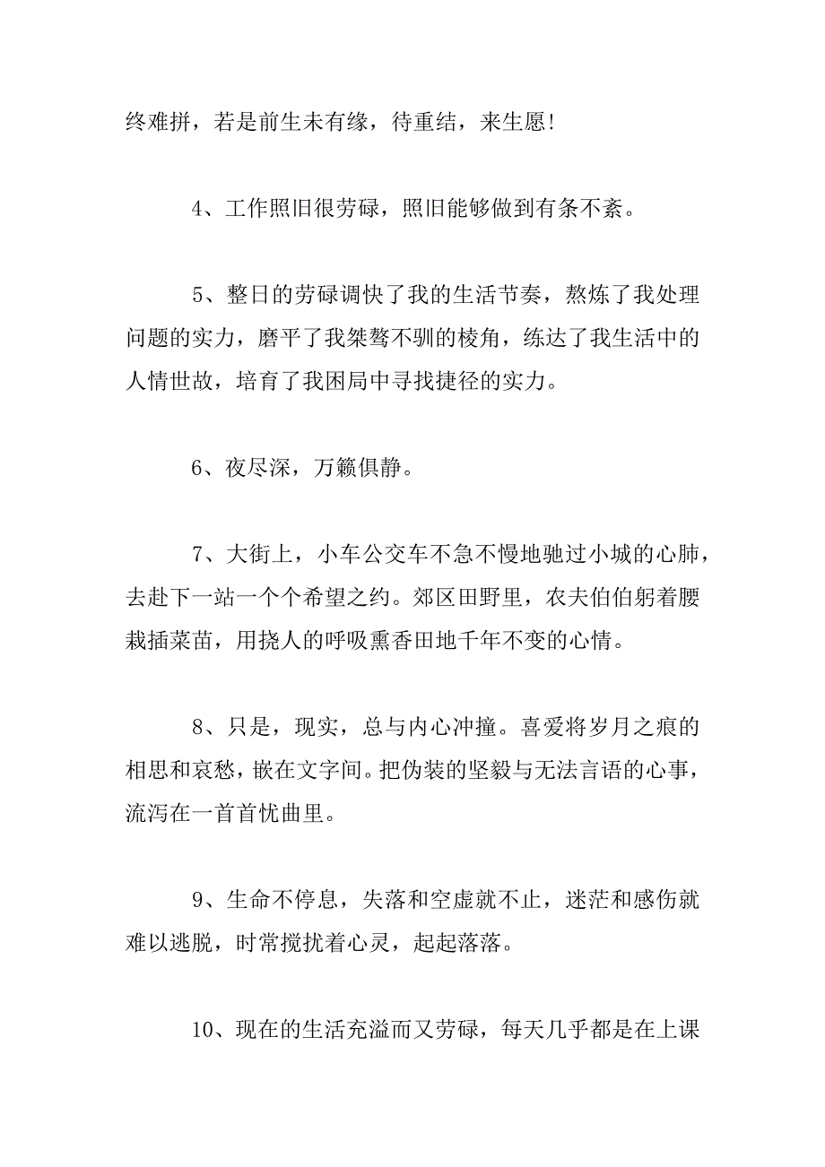 2023年个性心情说说大全_第3页