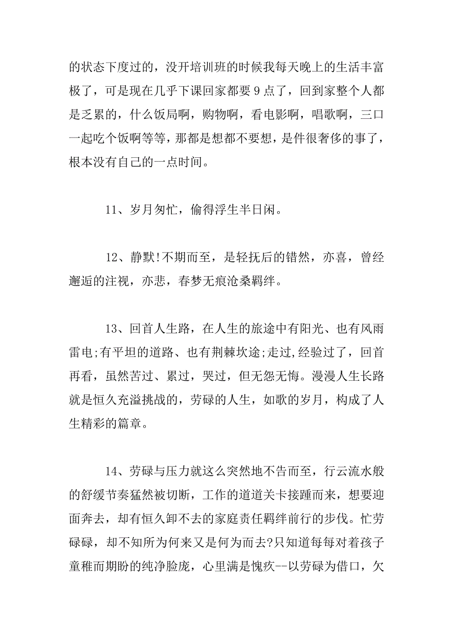 2023年个性心情说说大全_第4页