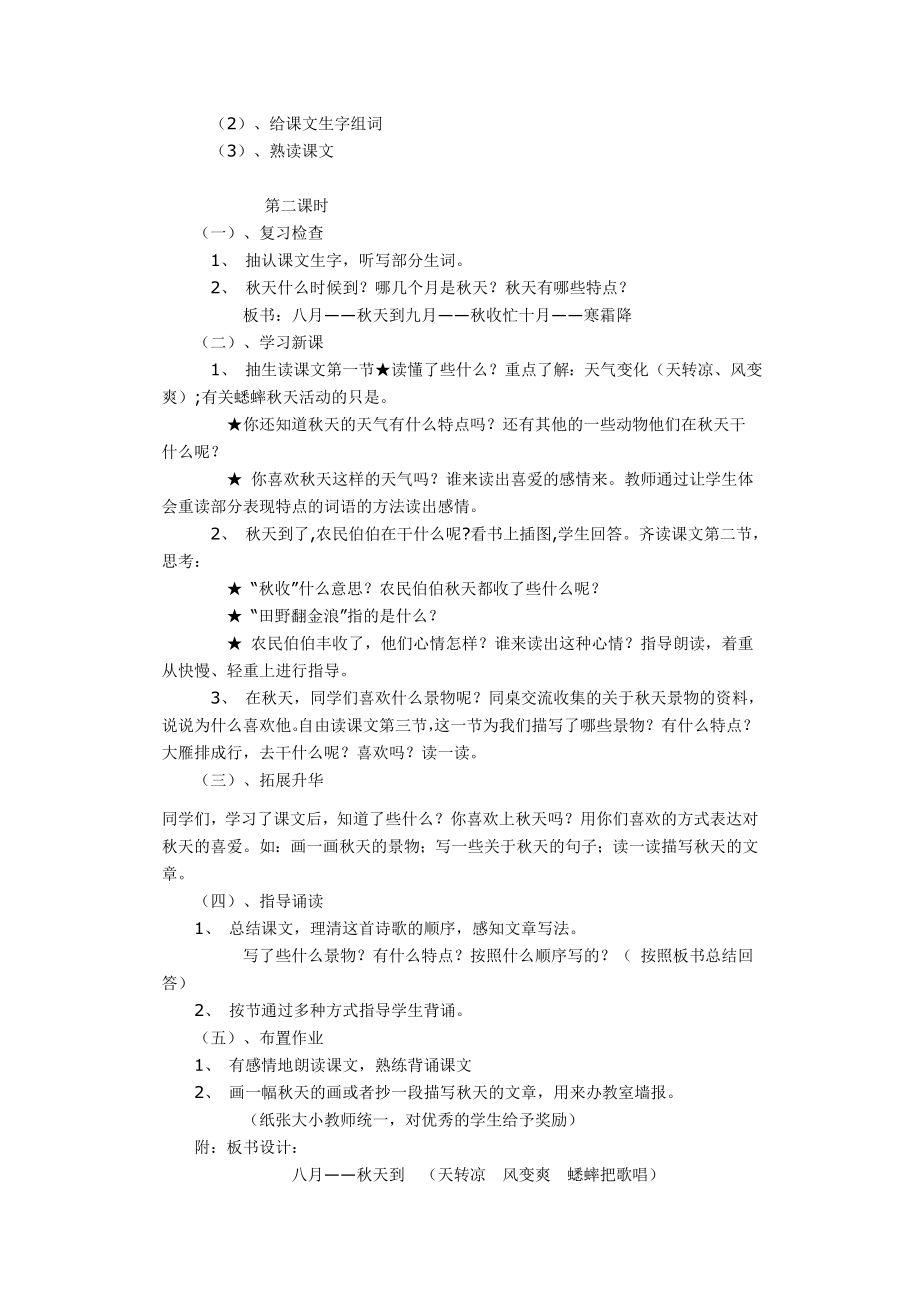 北师大版二年级语文上册教案(教育精品)_第4页