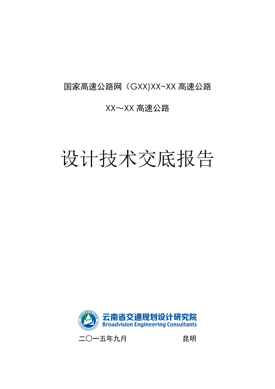 设计技术交底大纲_第1页