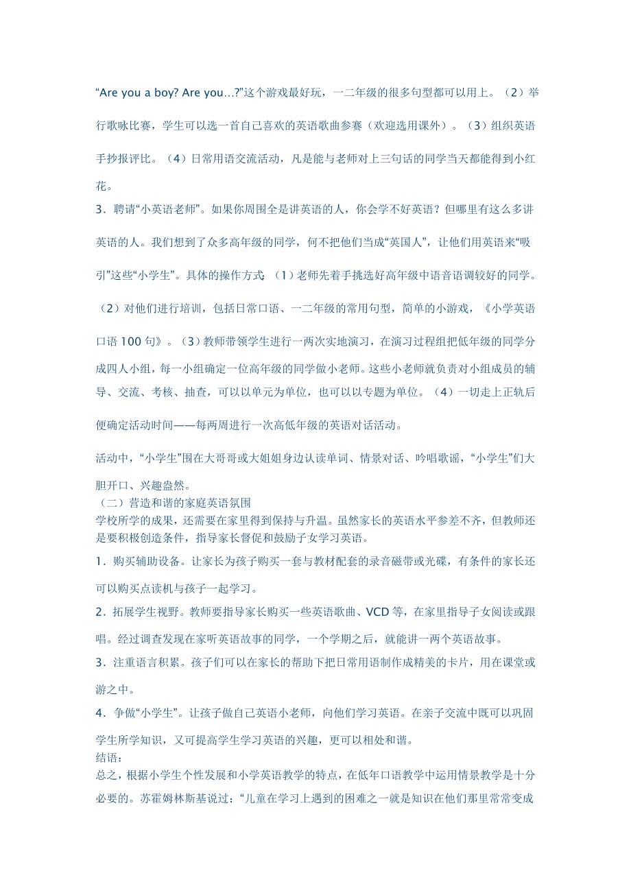 小学低年级学生英语口语能力培养策略.doc_第4页