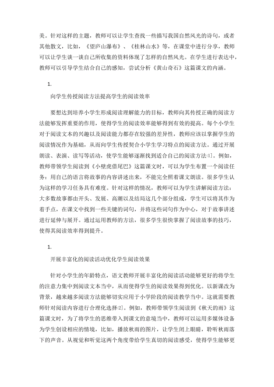 小学语文教学中如何提升学生的阅读理解能力_第2页