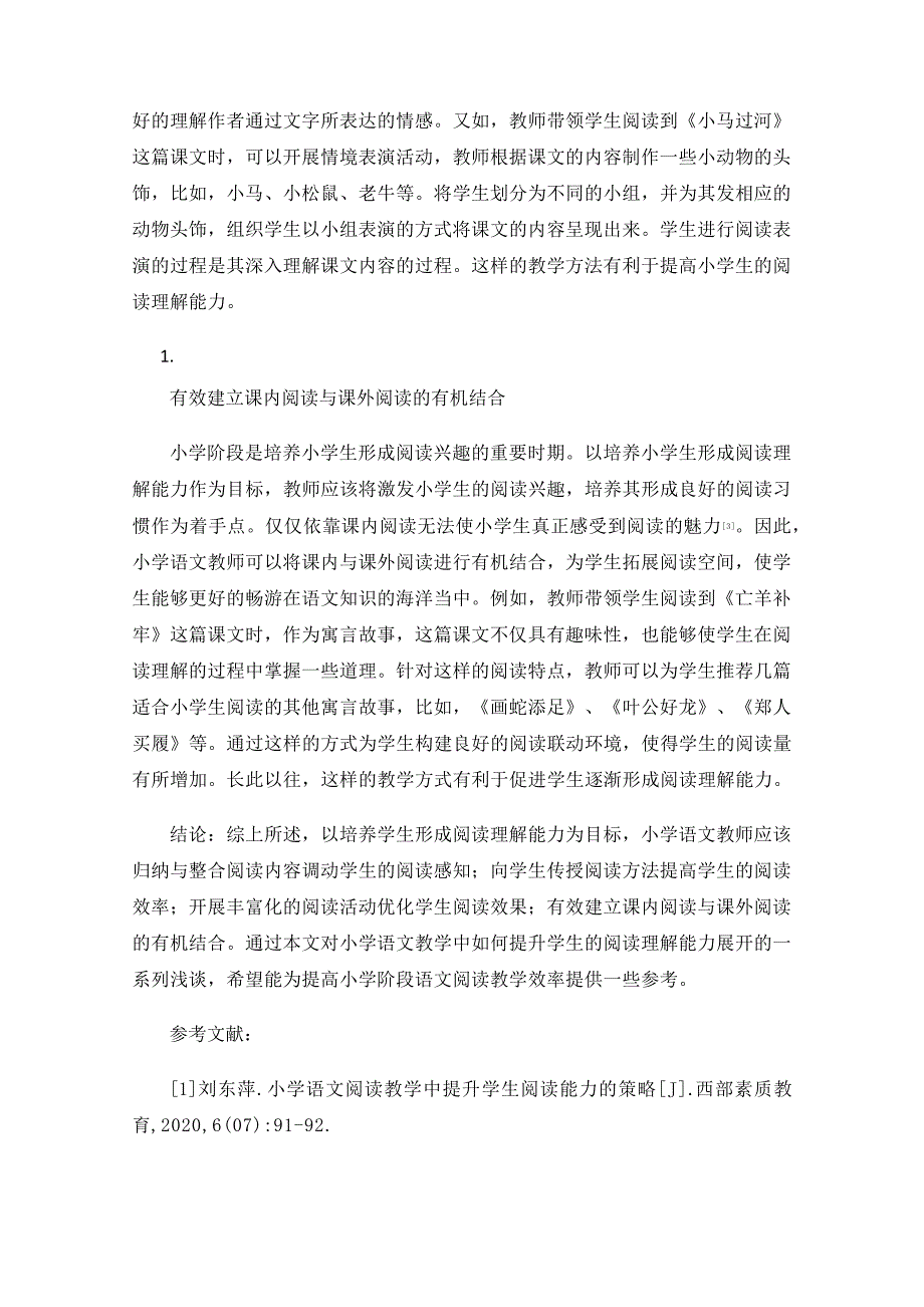 小学语文教学中如何提升学生的阅读理解能力_第3页