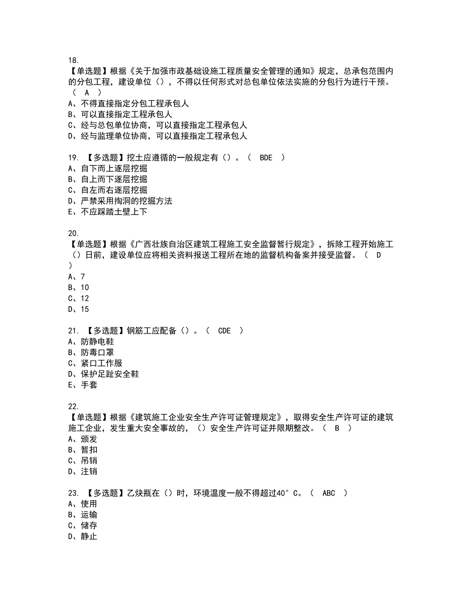 2022年安全员-C证（广西省-2022版）考试内容及复审考试模拟题含答案第32期_第4页