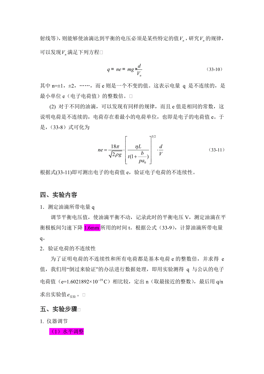 实验33++元电荷的测定_第4页