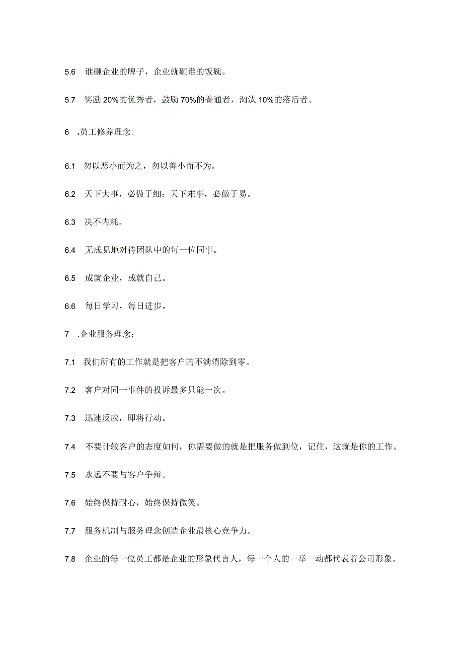 最新物业公司企业理念资料_第2页