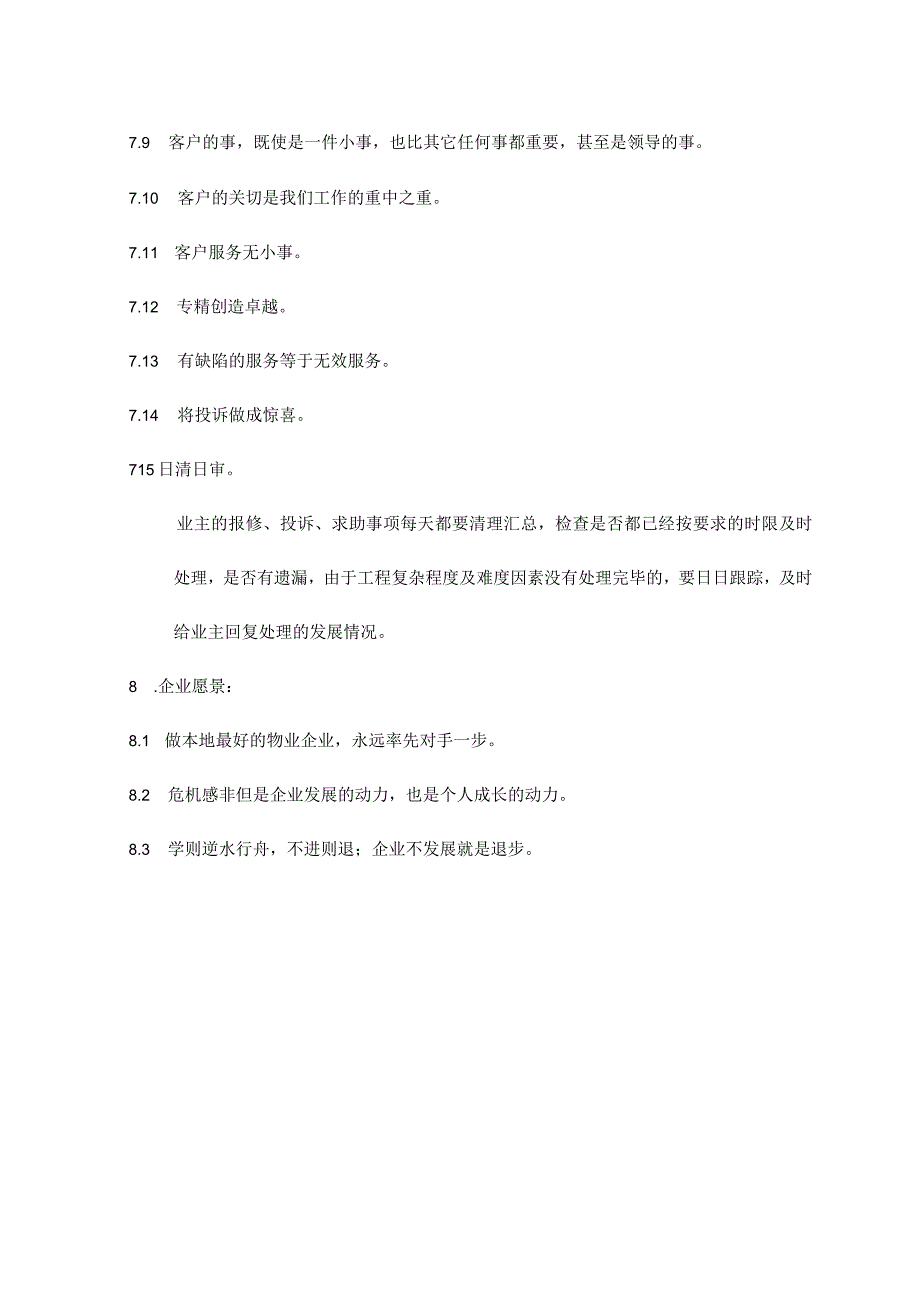 最新物业公司企业理念资料_第3页