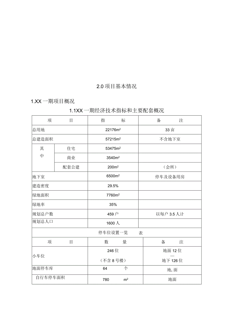 最新物业公司企业理念资料_第4页