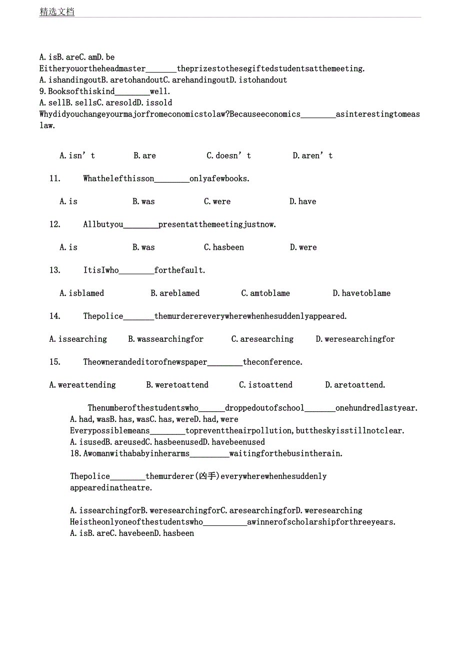 人教版高中英语必修四主谓一致练习题.docx_第3页