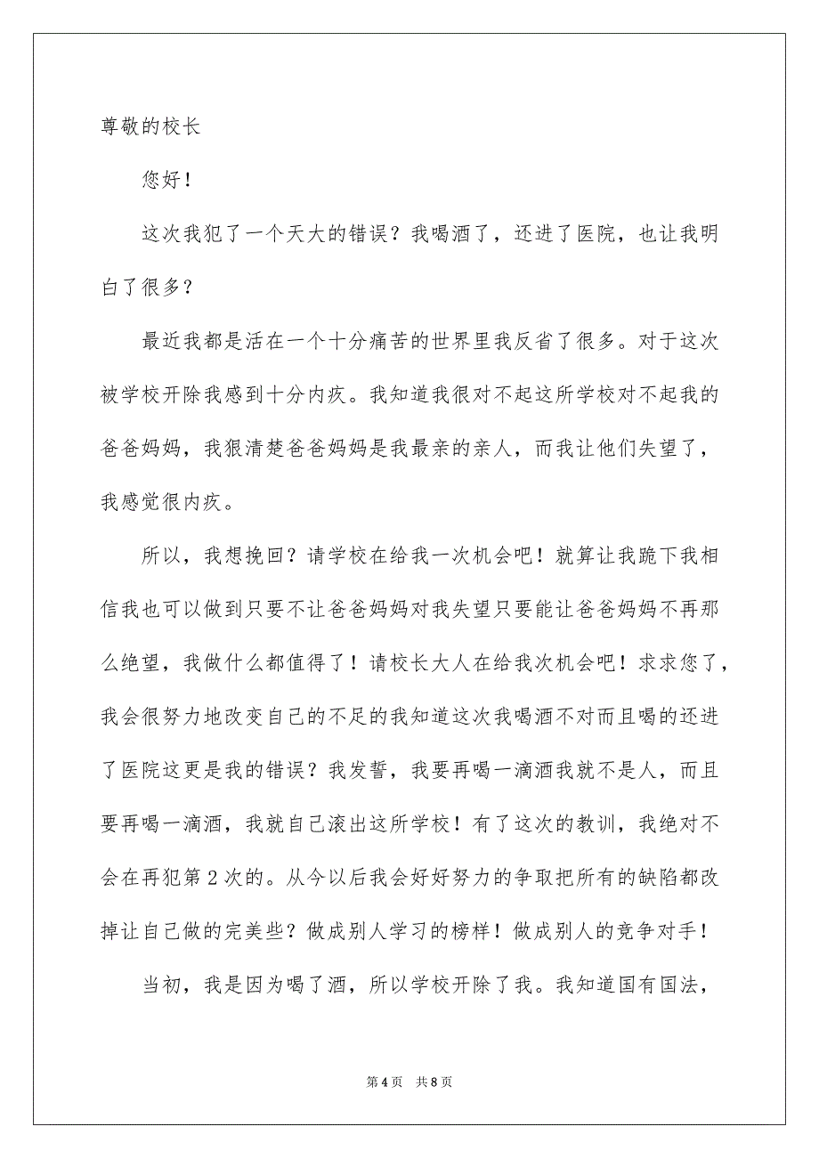 精选喝酒学生检讨书4篇_第4页