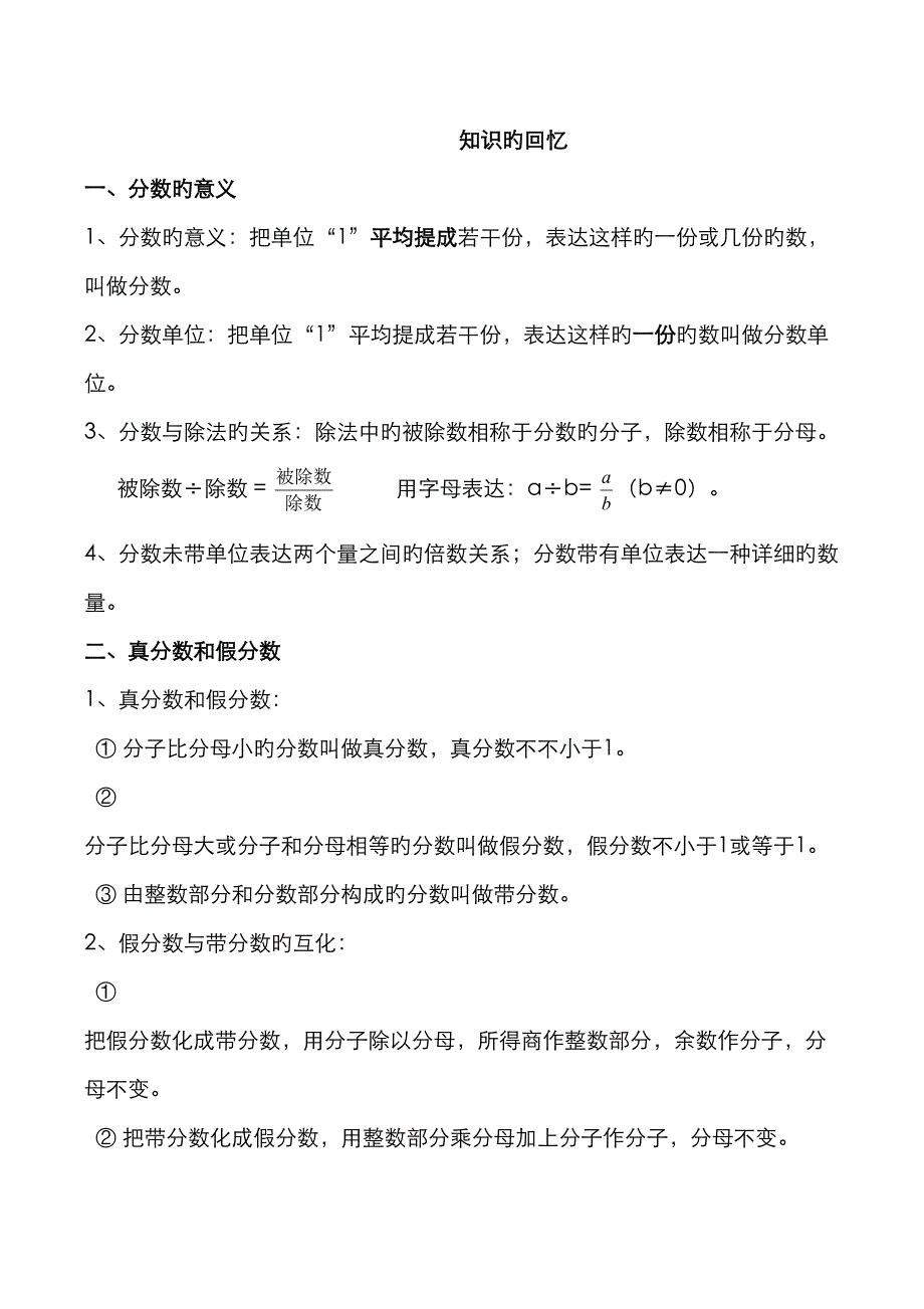 2022年分数的意义和性质知识点和单元测试题.doc_第1页