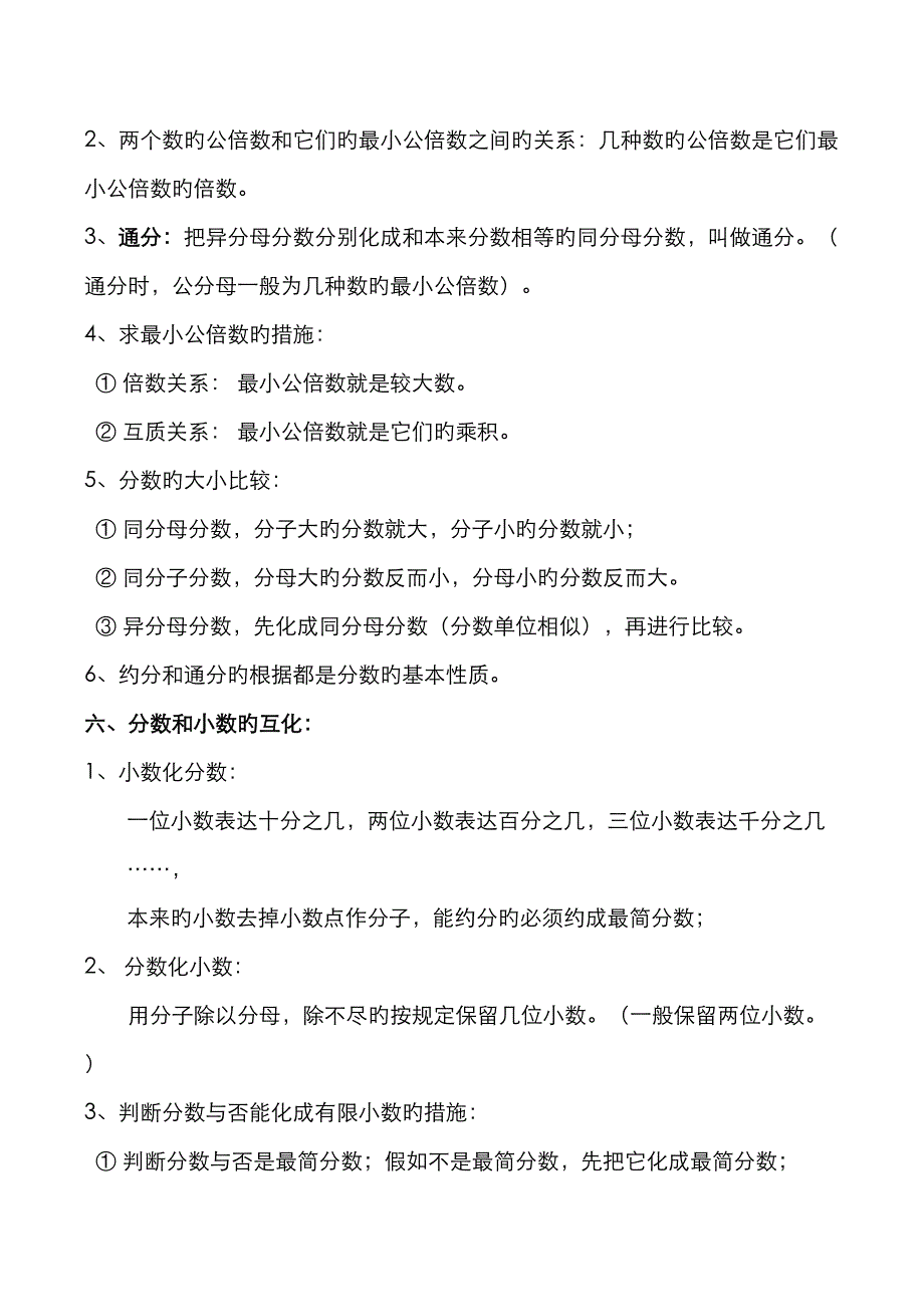 2022年分数的意义和性质知识点和单元测试题.doc_第3页