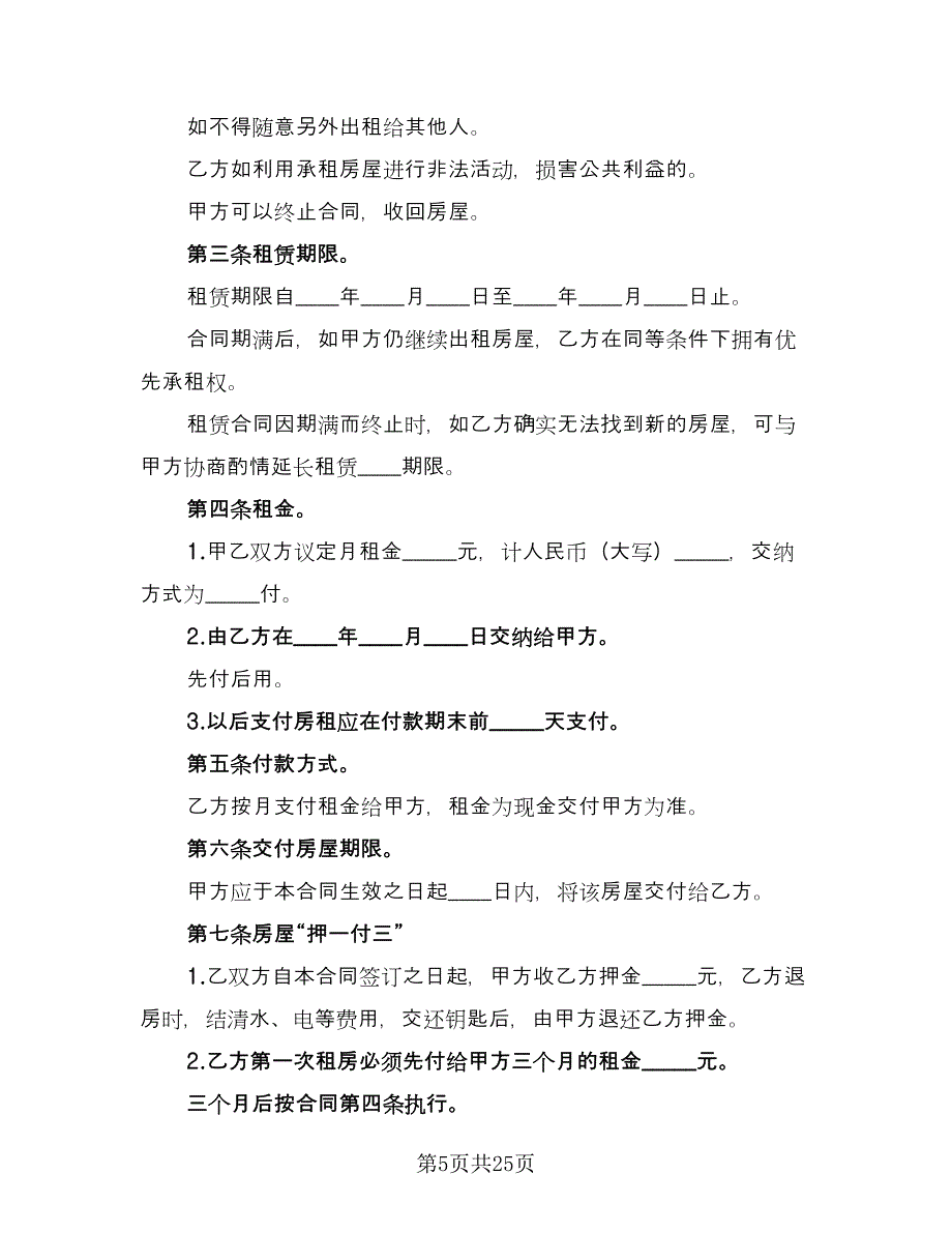 农村租房协议实格式版（8篇）_第5页