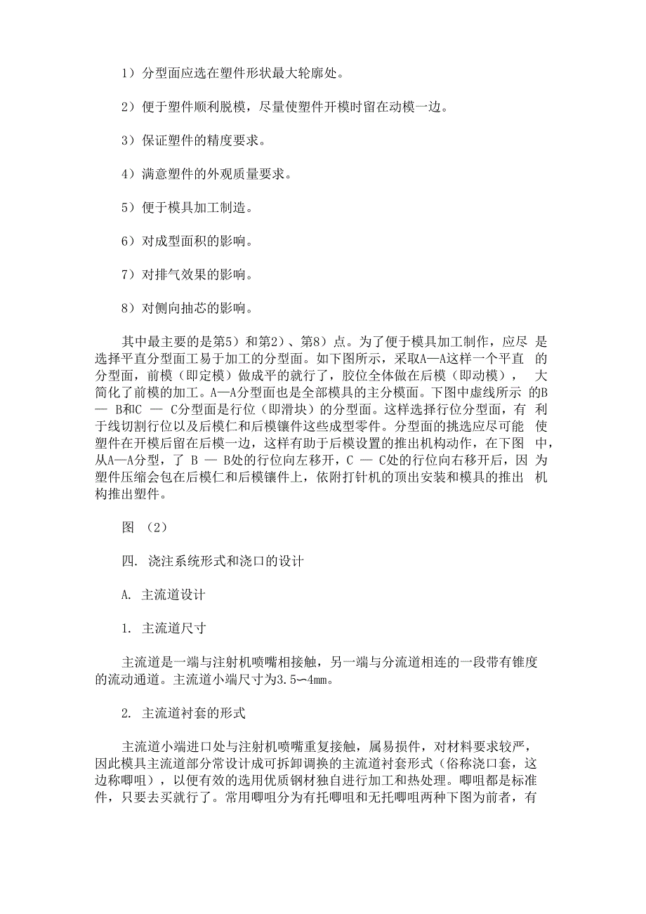 确定型腔数量及排列方式_第2页