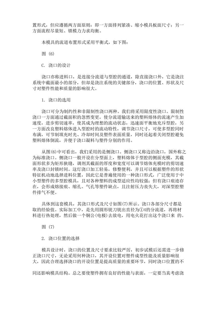 确定型腔数量及排列方式_第5页