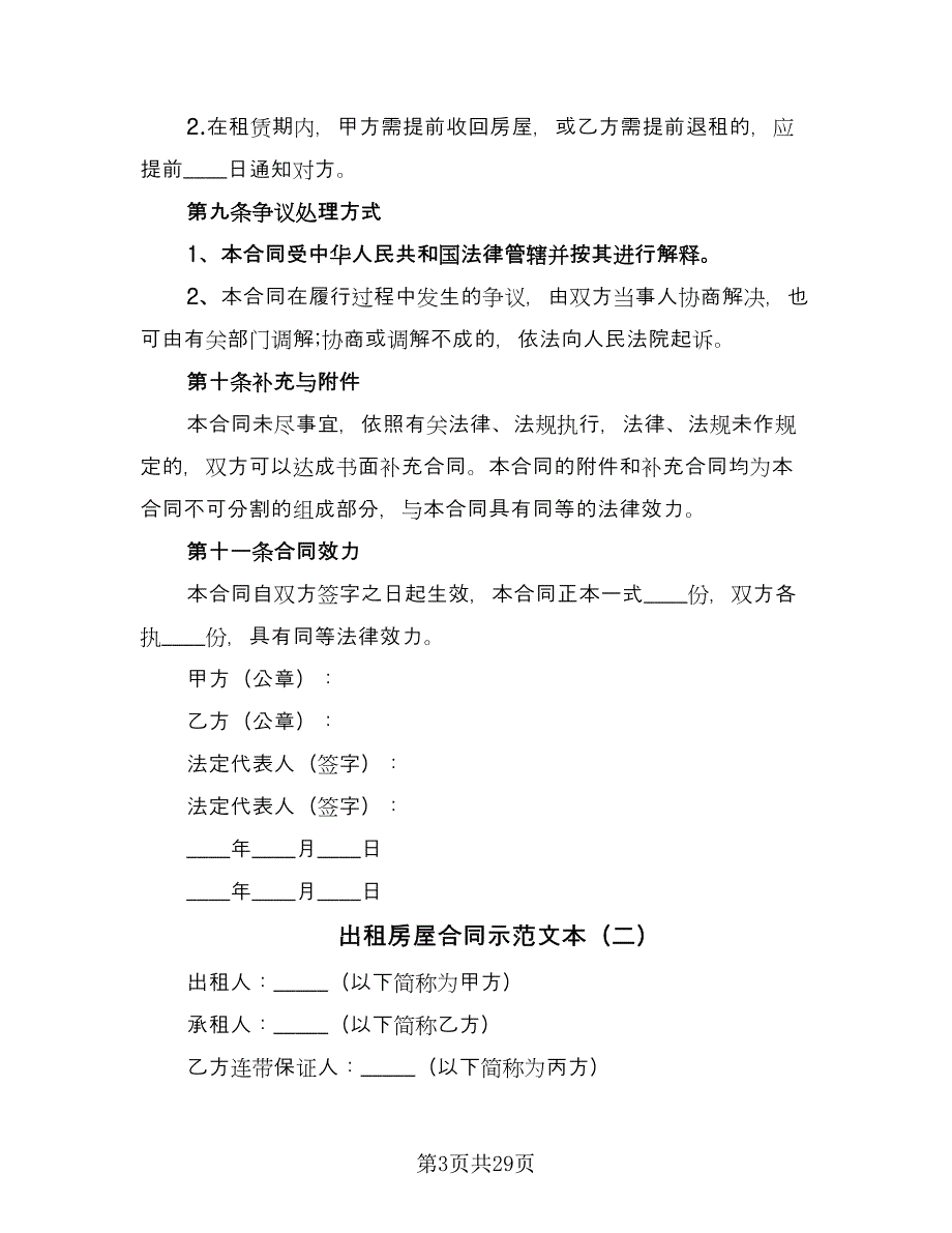 出租房屋合同示范文本（9篇）.doc_第3页