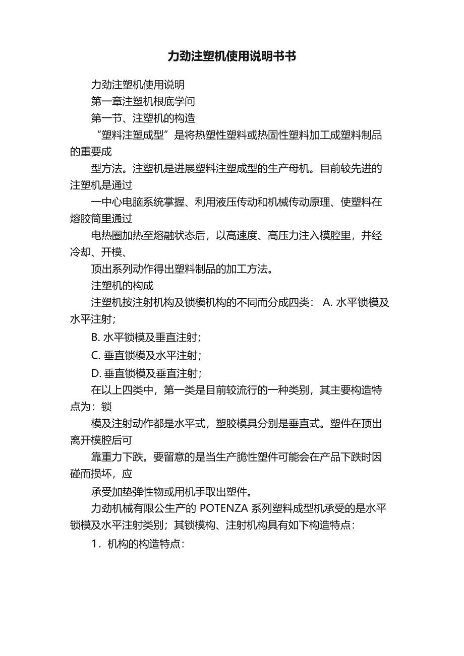 力劲注塑机使用说明书书_第1页
