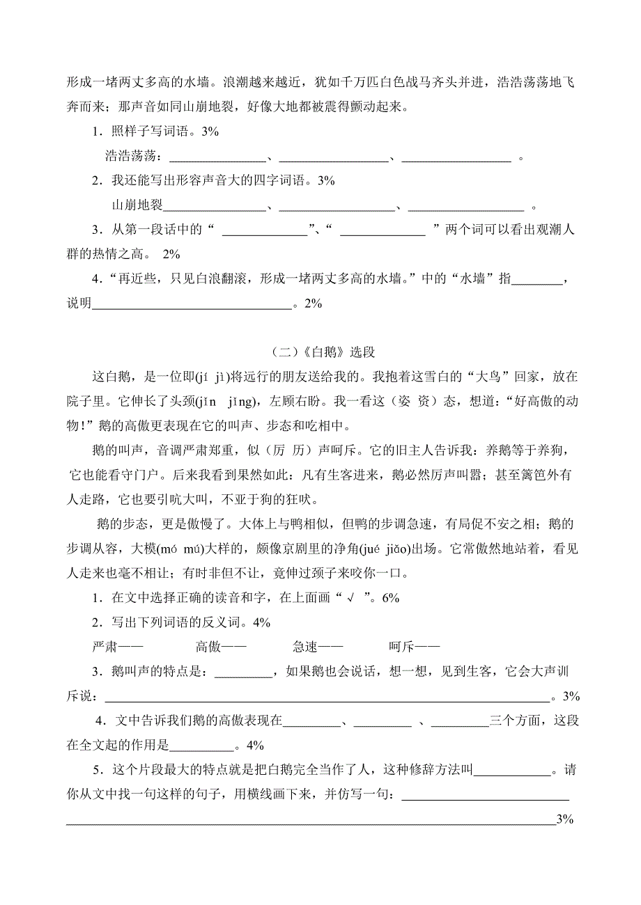 新人教版四年级上册阅读竞赛试题_第2页