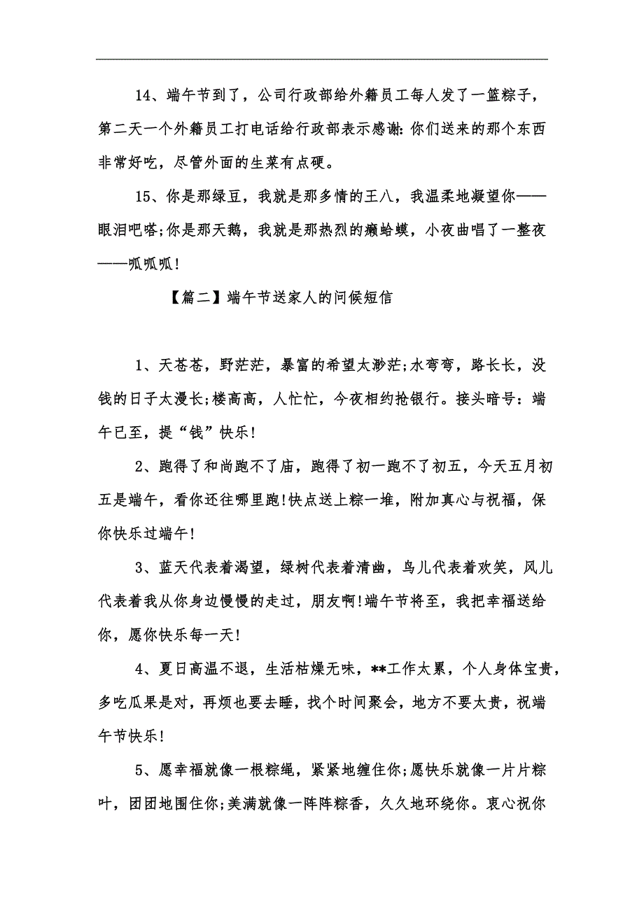 新版端午节送家人问候短信汇编_第3页