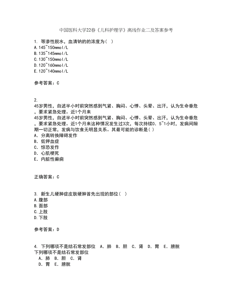 中国医科大学22春《儿科护理学》离线作业二及答案参考87_第1页