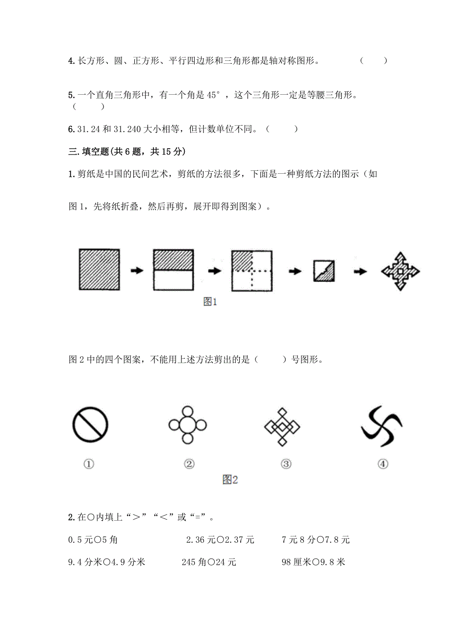 2022春四年级下册数学期末达标卷含答案(夺分金卷).docx_第2页