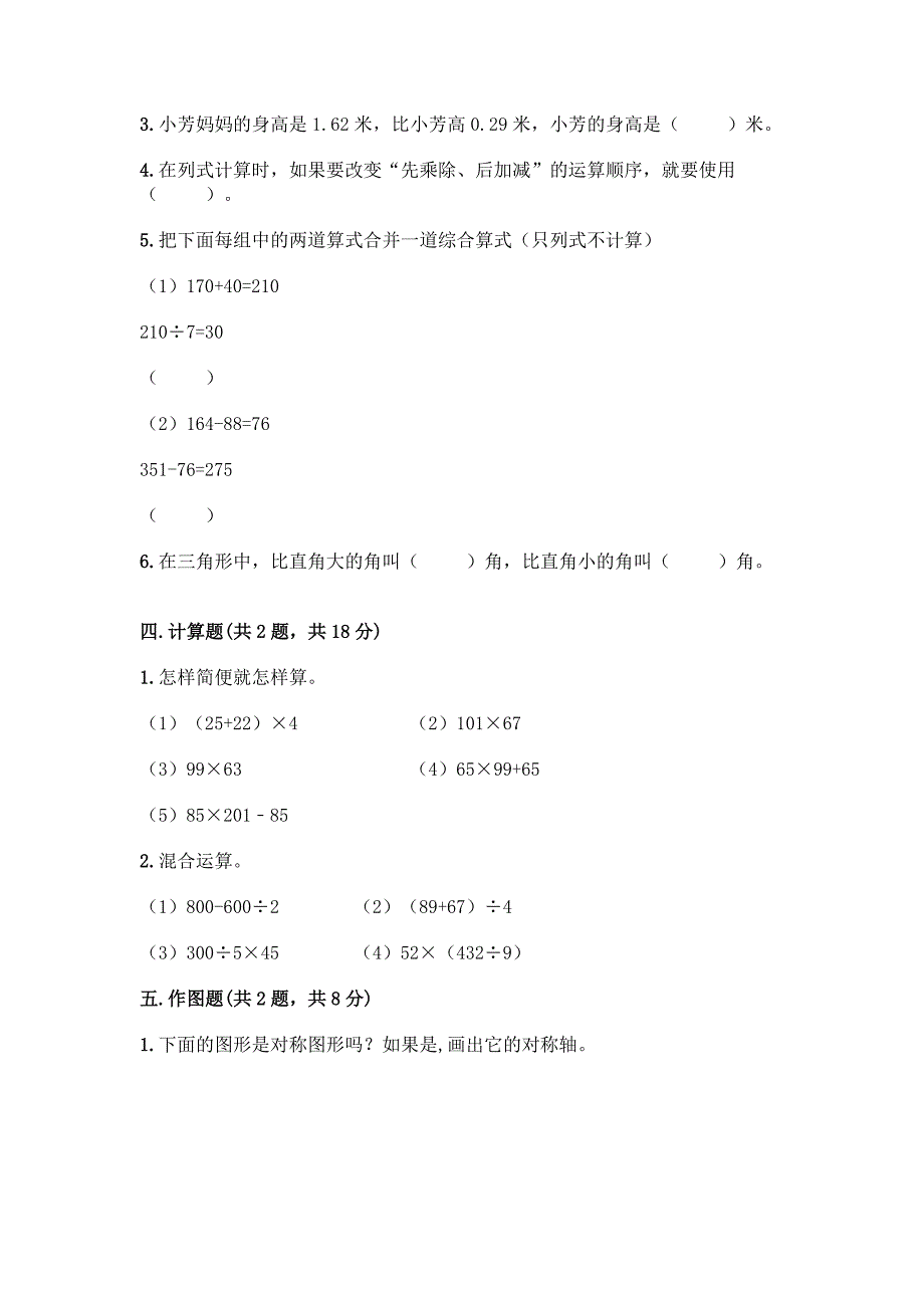 2022春四年级下册数学期末达标卷含答案(夺分金卷).docx_第3页