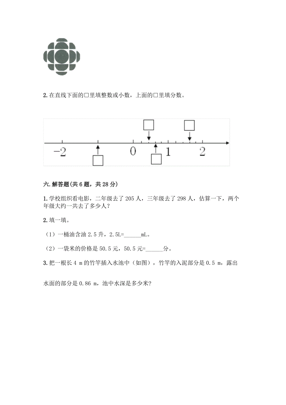 2022春四年级下册数学期末达标卷含答案(夺分金卷).docx_第4页