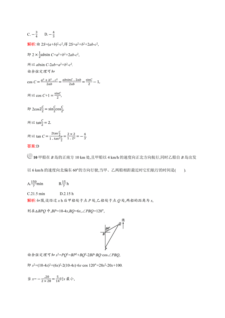 数学人教A版必修5训练：第一章检测B Word版含解析_第4页