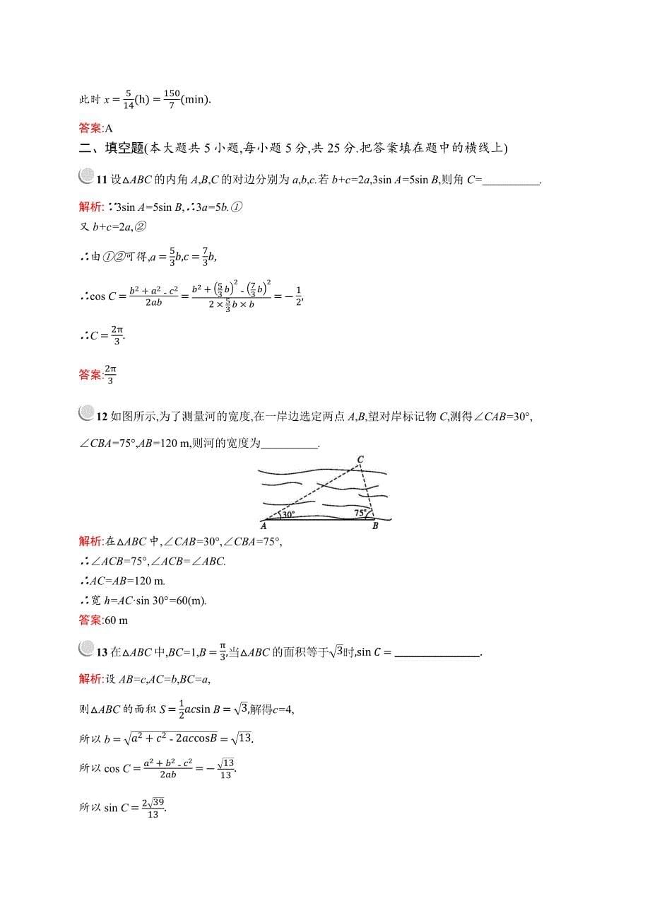 数学人教A版必修5训练：第一章检测B Word版含解析_第5页