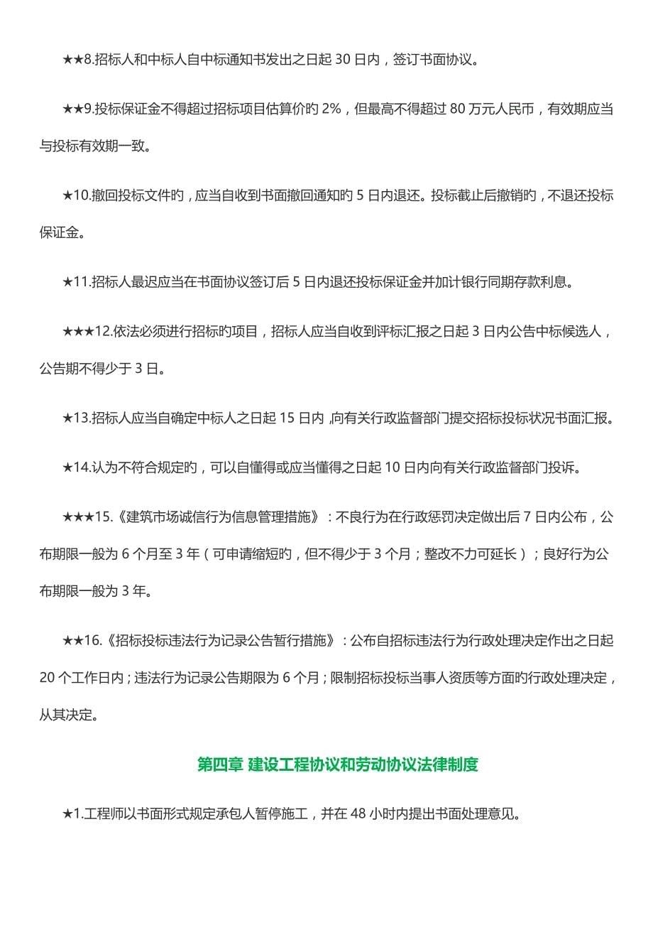 2023年二级建造师工程法规考点总结_第5页