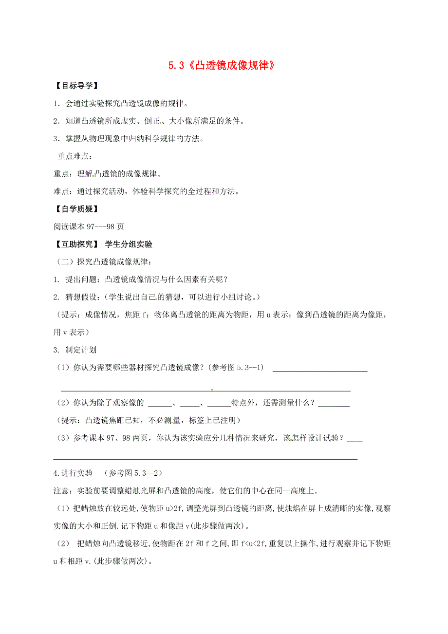 八年级物理上册5.3 凸透镜成像规律导学案（新版）新人教版_第1页