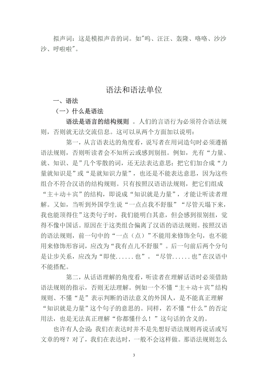 现代汉语词语的分类.doc_第3页