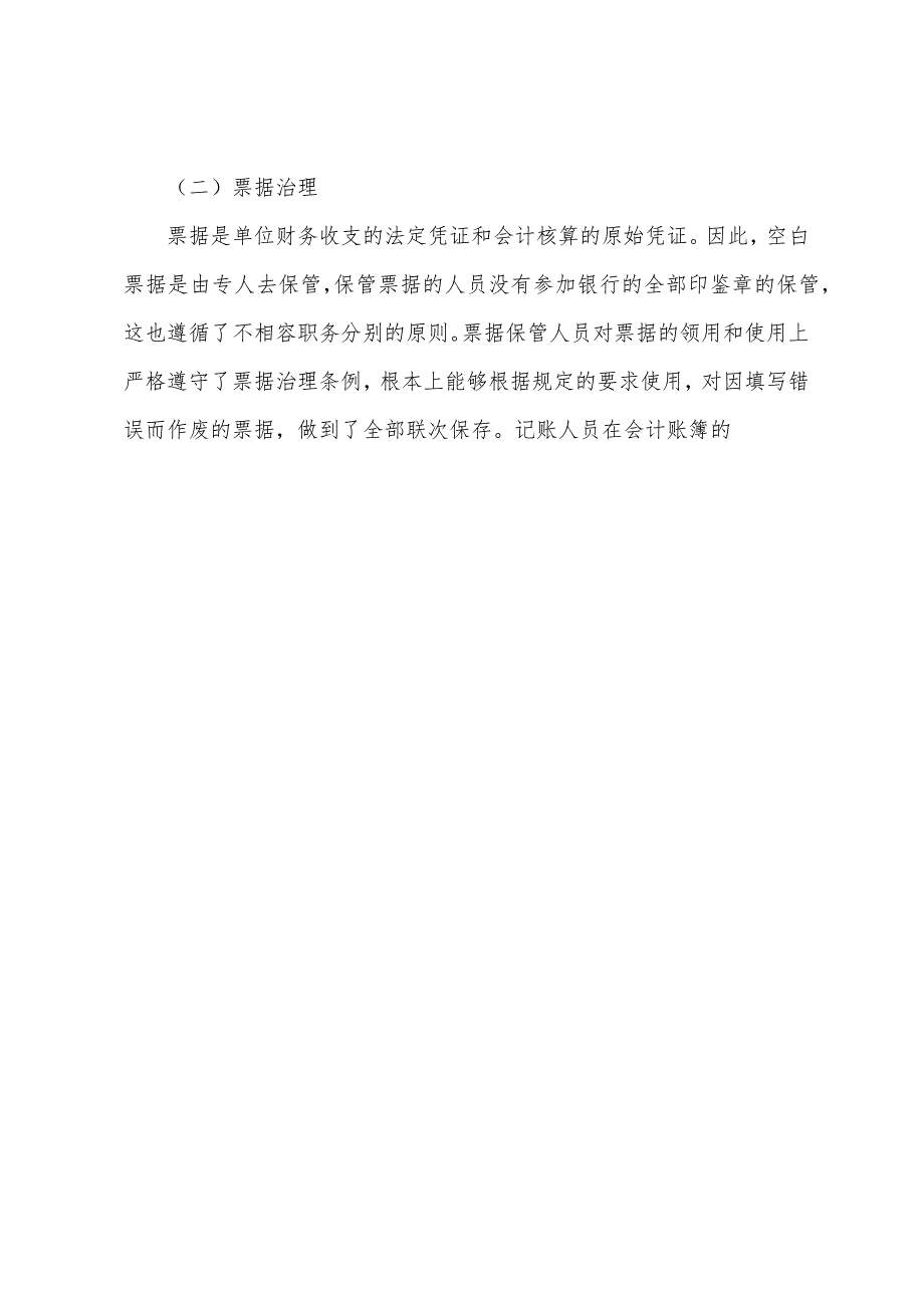 会计的调查报告.docx_第3页