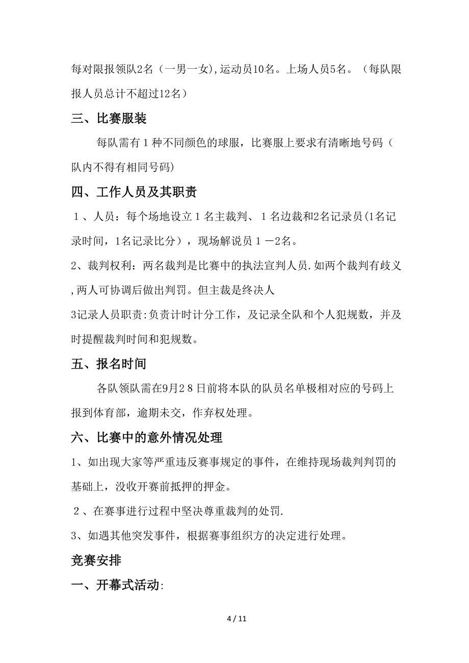 2012届新生篮球赛策划(修改)_第4页