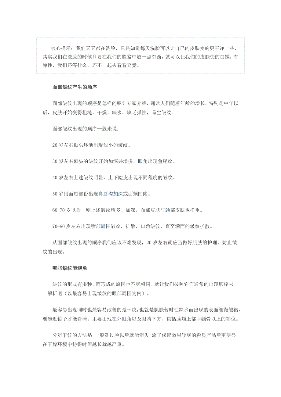 60岁也不长皱纹的洗脸法.doc_第1页