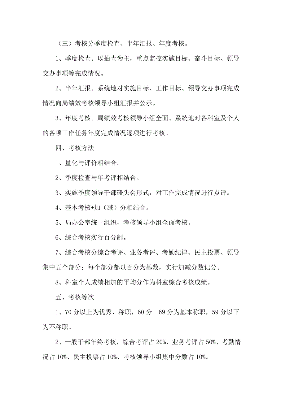 【word版】绩效考核方案范文汇编6篇_第2页