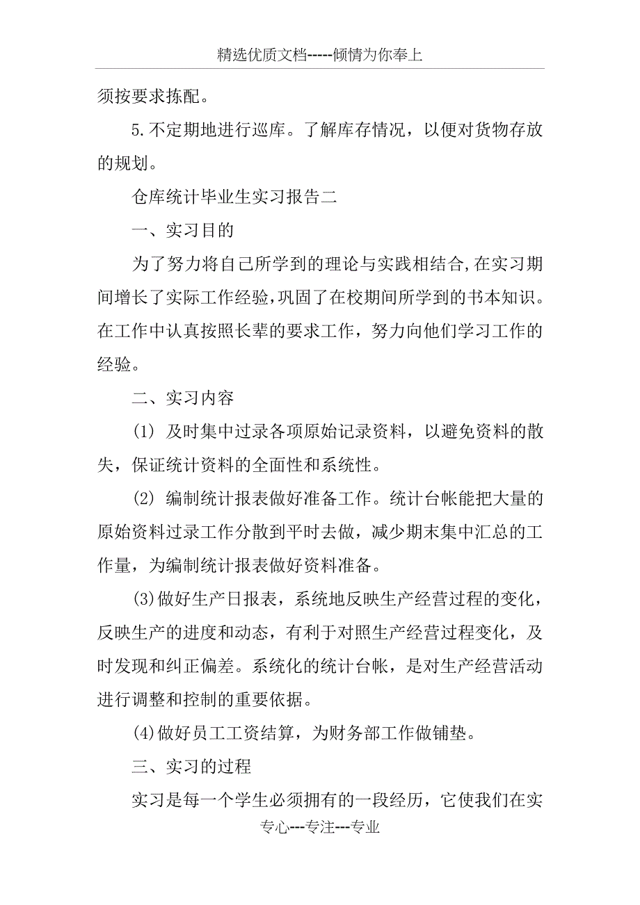 仓库统计毕业实习报告_第4页