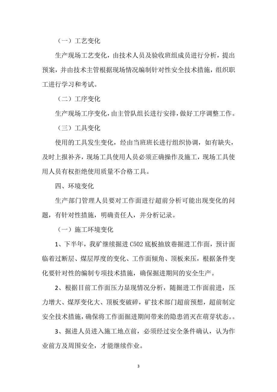 11掘进变化管理制度.doc_第3页