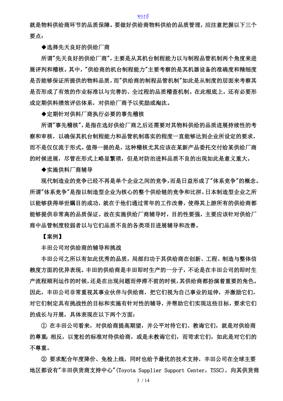 现场品质问题分析资料报告与解决技巧_第3页