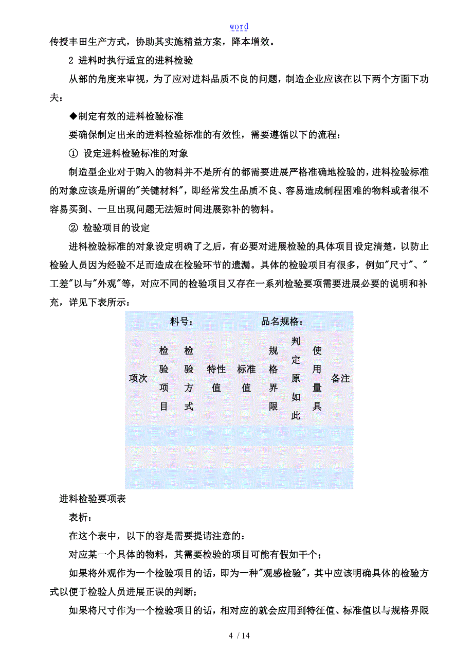 现场品质问题分析资料报告与解决技巧_第4页