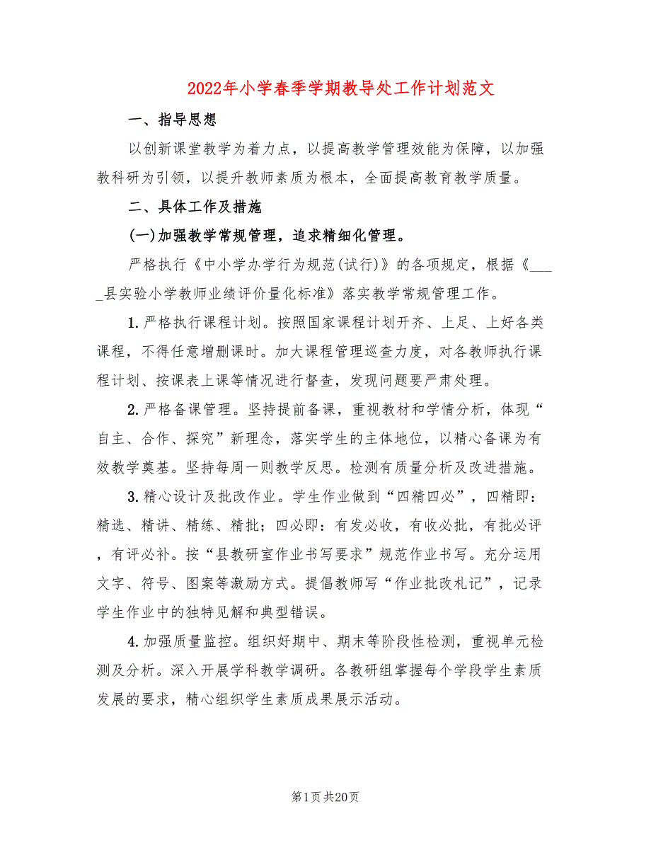 2022年小学春季学期教导处工作计划范文_第1页