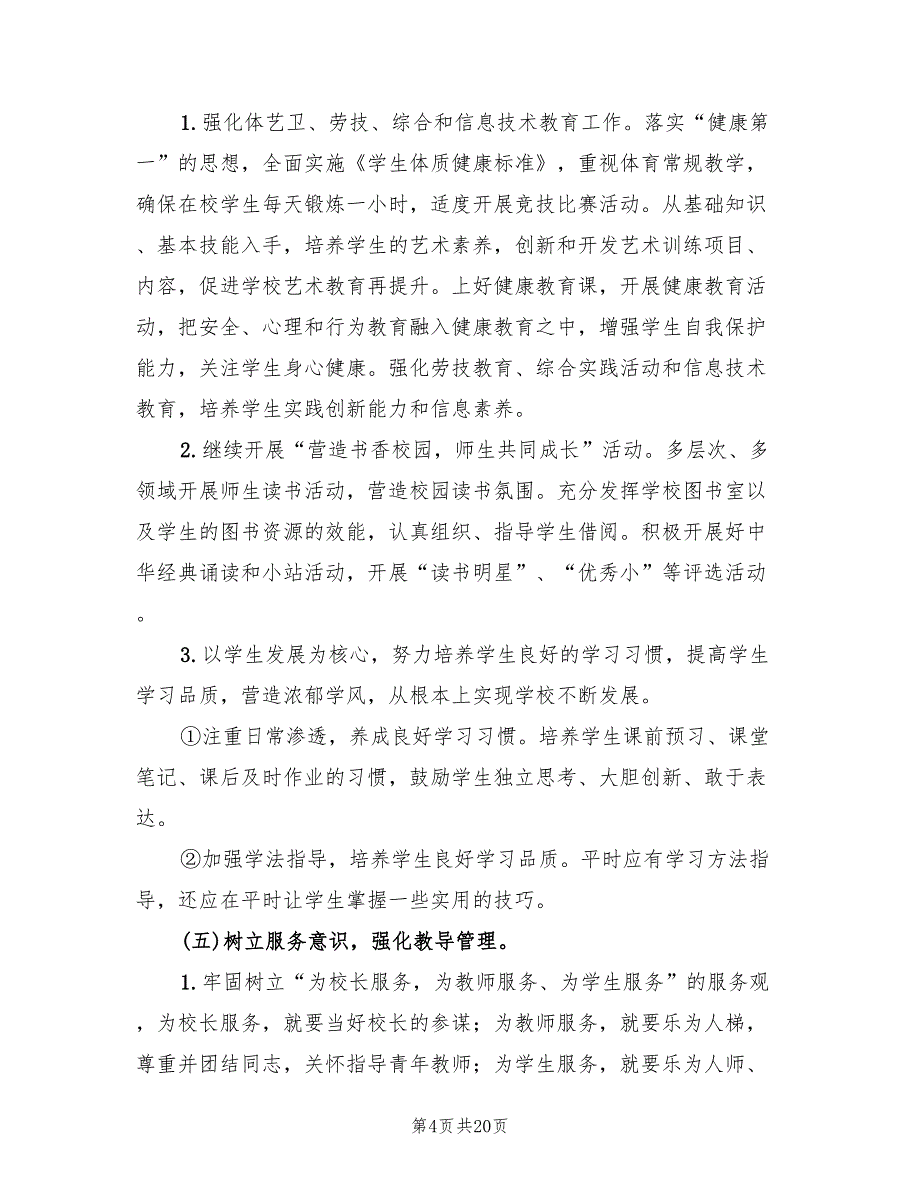 2022年小学春季学期教导处工作计划范文_第4页