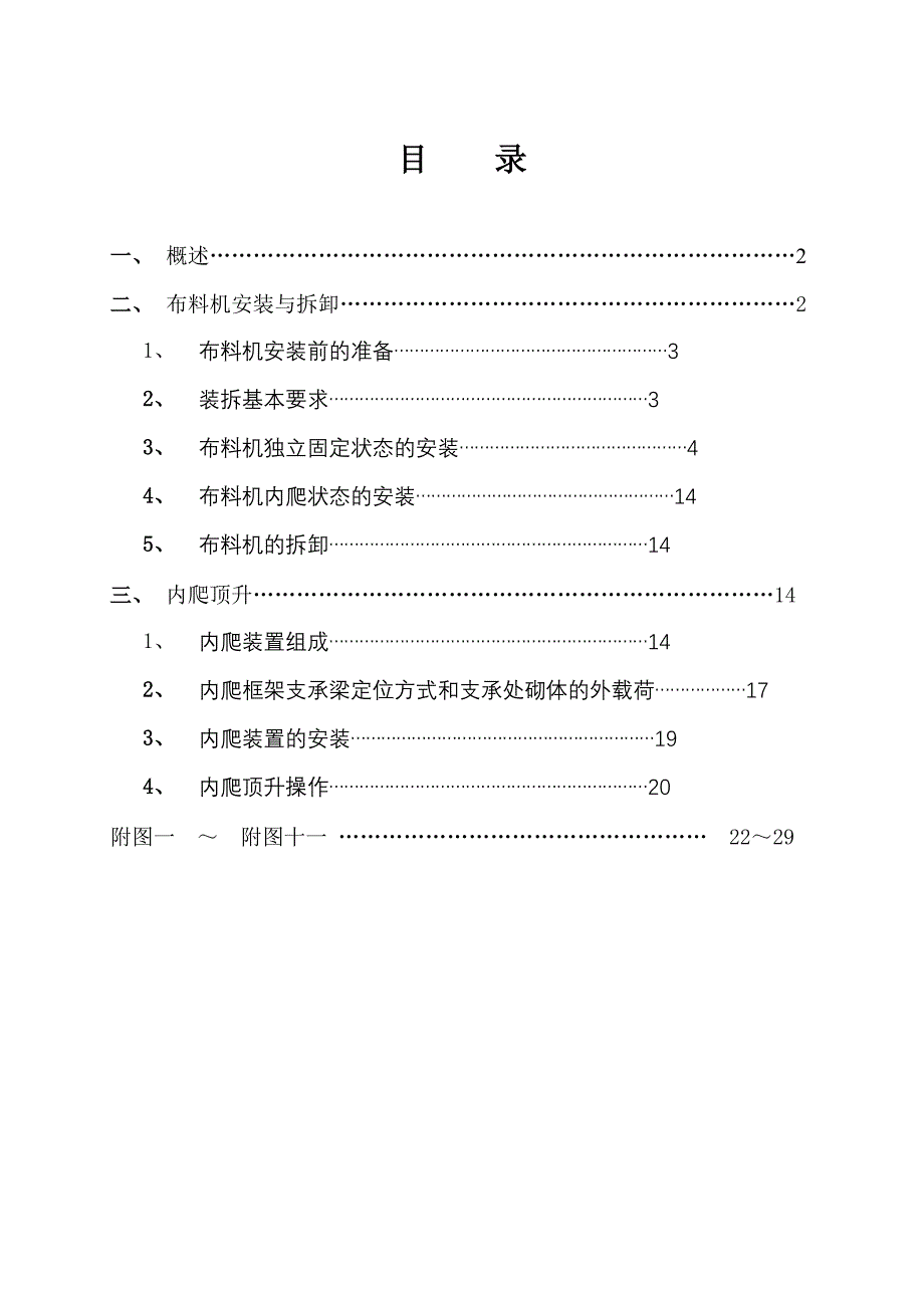 混凝土布料机施工方案_第1页