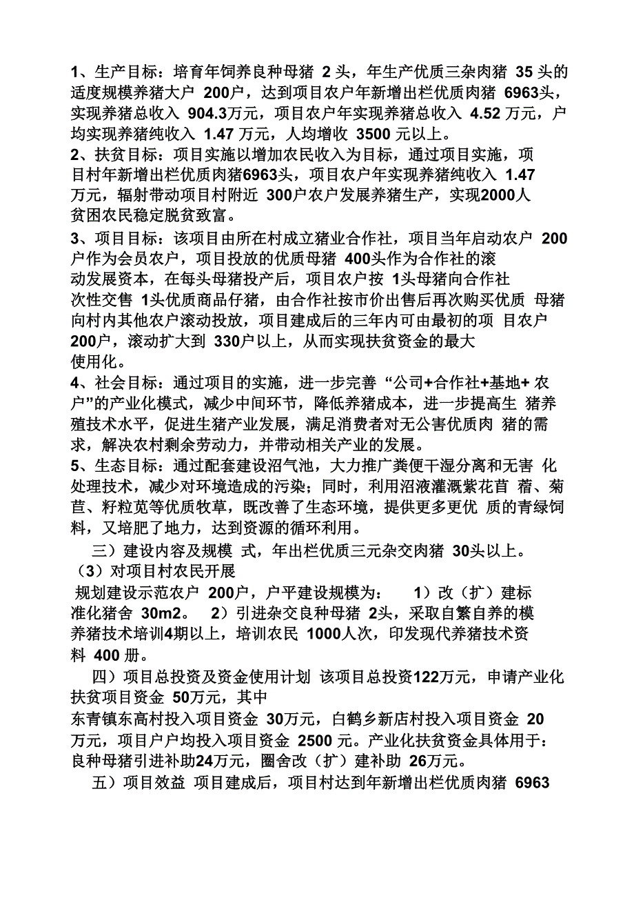 种养殖项目实施方案_第3页