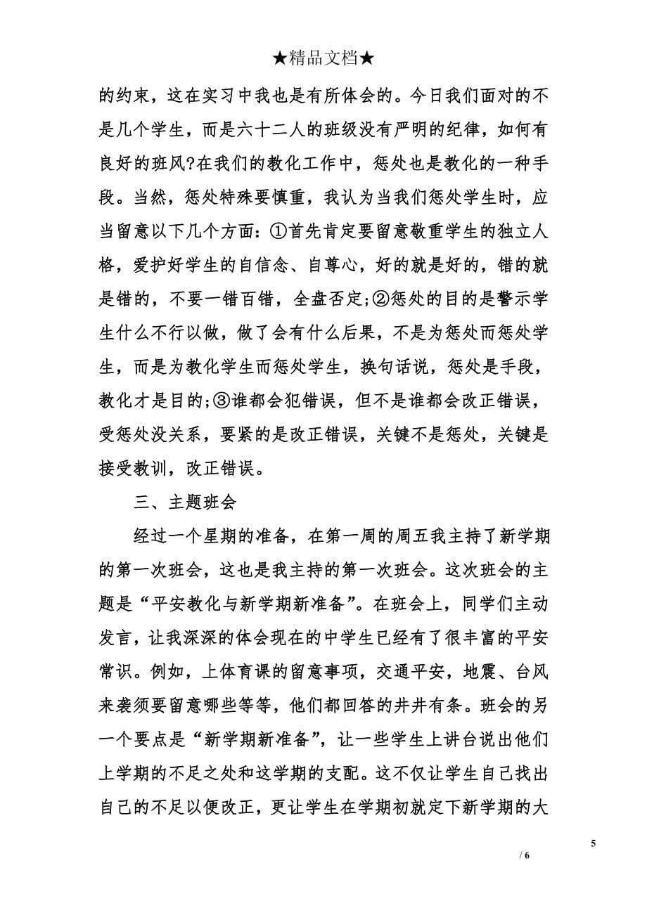 师范专业个人实习报告_第5页