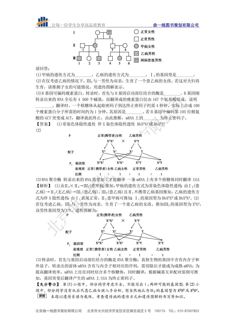 【曲一线真题详解】2011年普通高等学校招生全国统一考试(浙江卷) 生物.doc_第5页