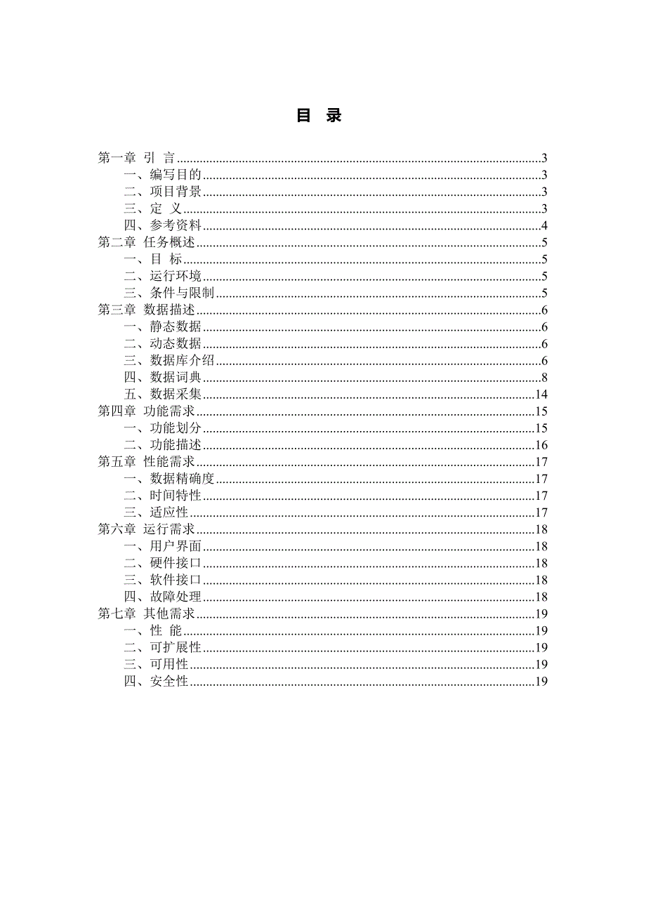 网上购物系统需求分析_模板3_第2页